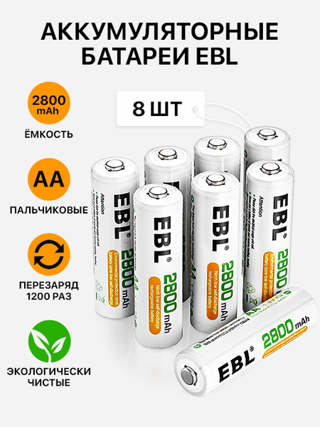 Аккумуляторная батарейка EBL АА 2800 мАч, 8 шт. (пальчиковые) - купить ...