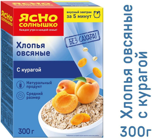 Хлопья Ясно Солнышко овсяные c курагой, 300 г - купить с доставкой по ...