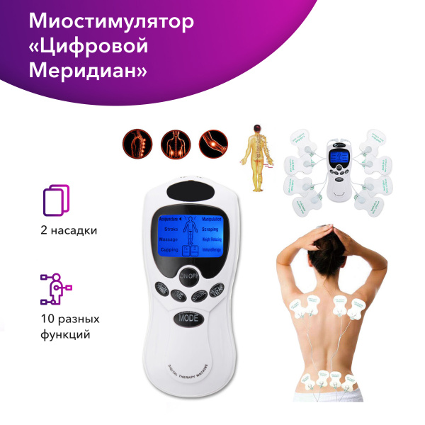 Массажер акупунктурный миостимулятор Цифровой меридиан / Инструмент для ...