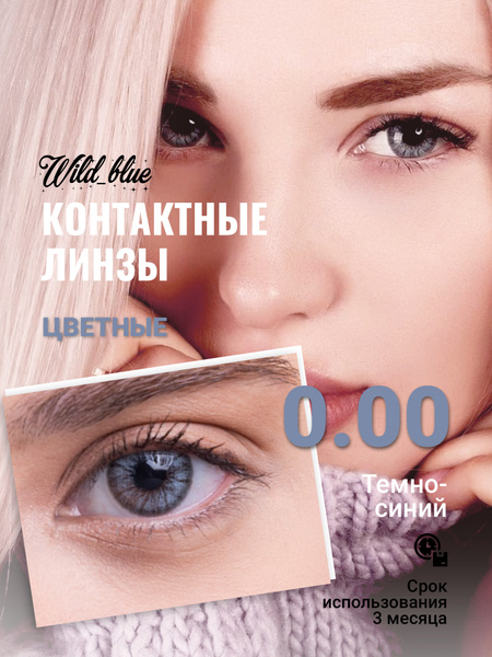 Medeo Цветные контактные линзы, 0.00, 8.6, 3 месяца - купить с ...