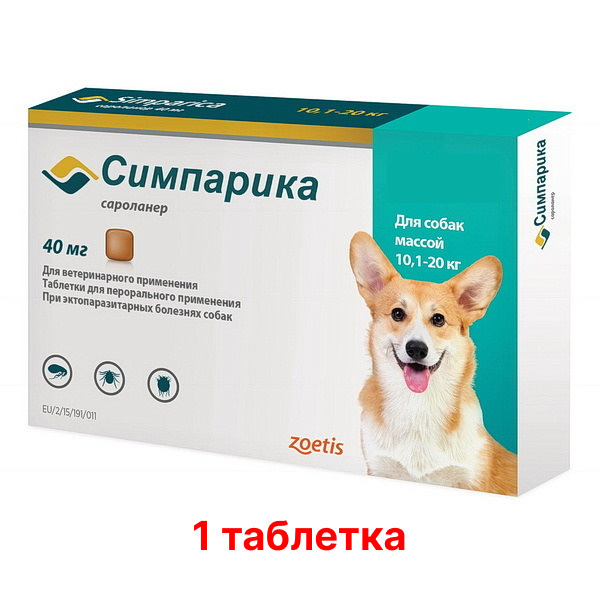 Таблетка от блох и клещей для собак СИМПАРИКА от 10 до 20 кг, 1 ...