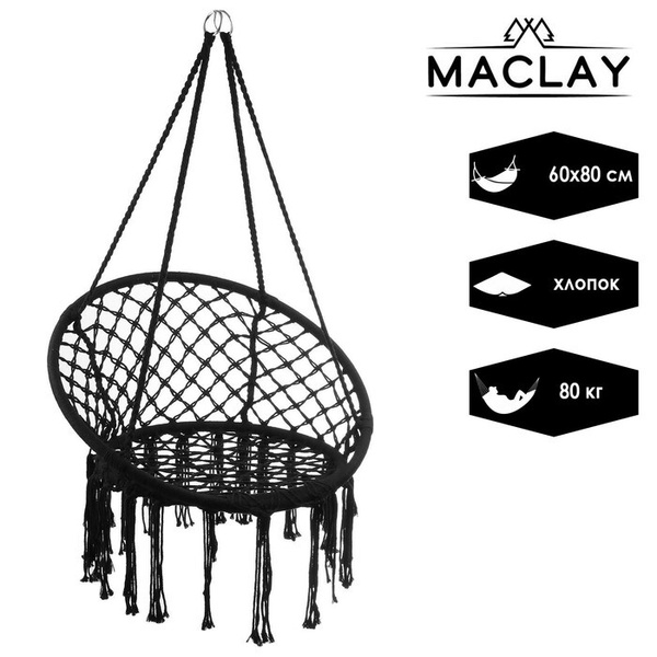 Гамак Maclay Хлопок, 60 - купить по выгодным ценам в интернет-магазине ...