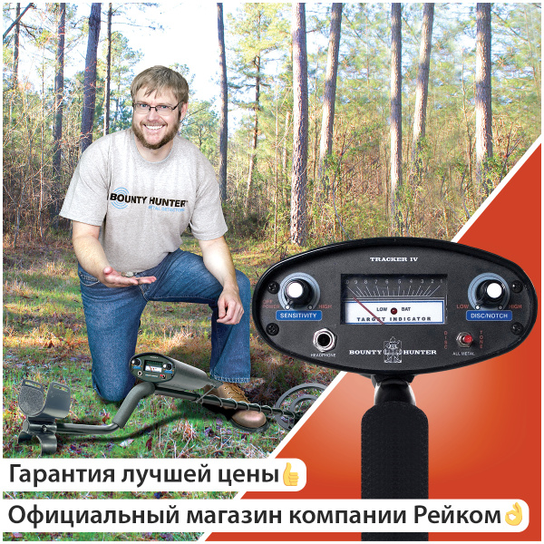 Металлоискатель Bounty Hunter Tracker IVTK4 - купить по выгодным ценам ...