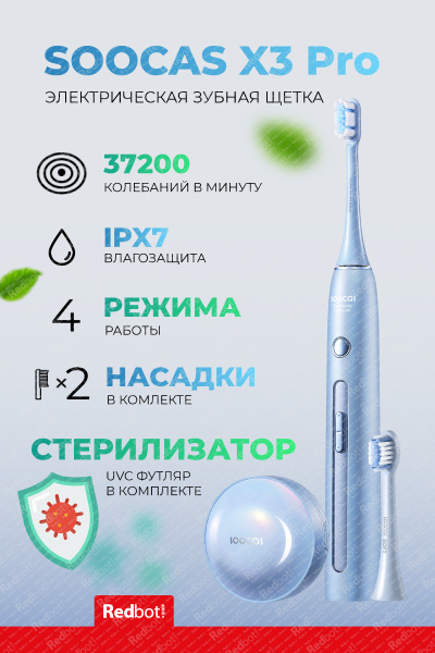Электрическая зубная щетка Soocas X3 PRO - купить по выгодной цене в ...