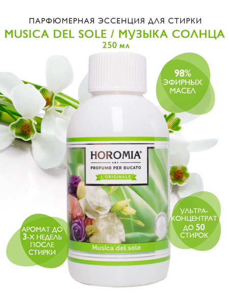 HOROMIA Парфюмерная эссенция для стирки "Музыка солнца", 250 мл ...