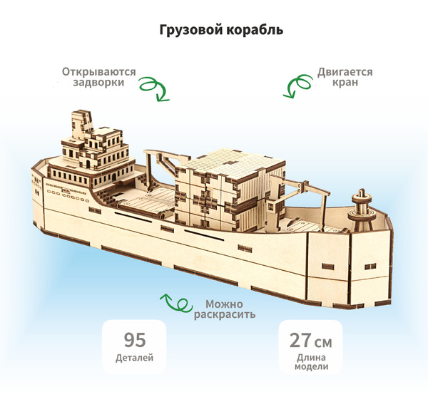 Модульный конструктор Грузовой Корабль (sm-0167)