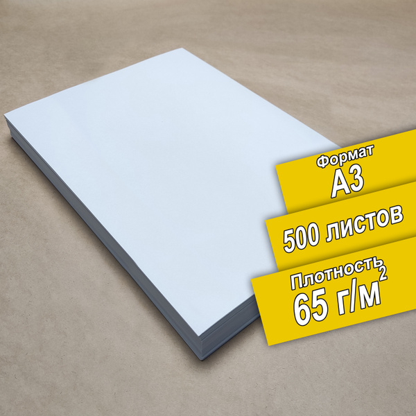 ПСВ Бумага для принтера A3 (29.7 × 42 см), 500 лист., шт - купить с ...