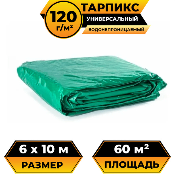Тент брезент (полог баннер) 6х10 м 120 г/м2 