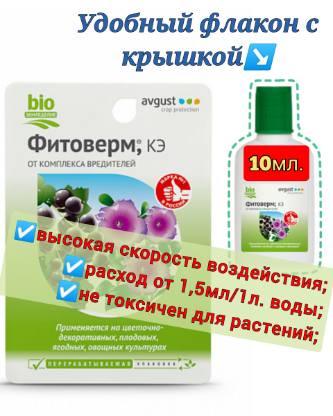 Биофунгицид AVGUST защита от Совки, Белянки, Моль капустная, Трипсы ...
