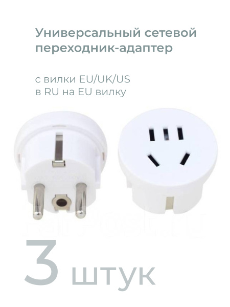 Универсальный переходник на розетку для плоских( Китайских ...
