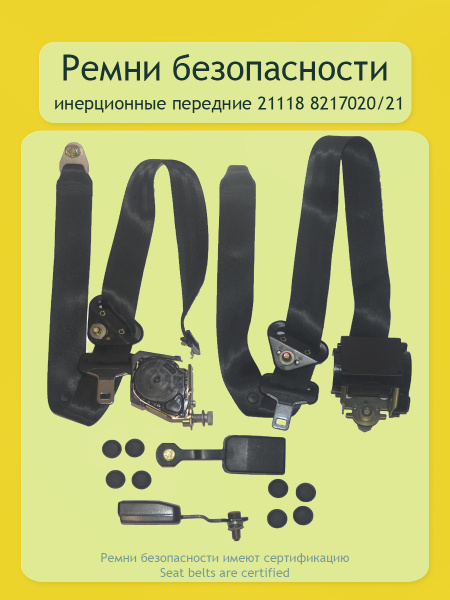 Ремень безопасности передний правый (.21.781-0032)