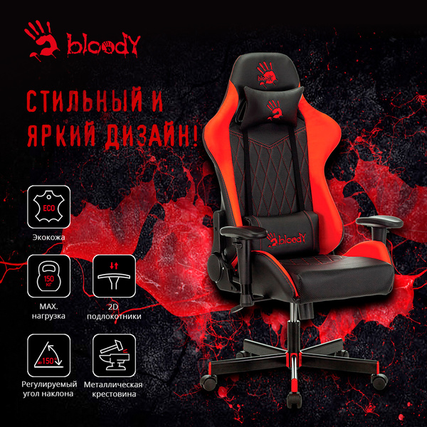 Кресло игровое a4tech bloody gc 870