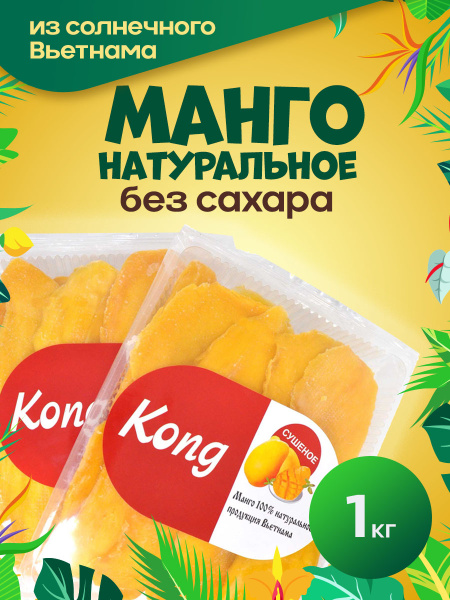 Манго Вяленое Без Сахара Купить