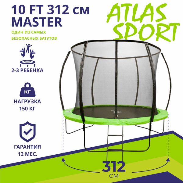 Батут каркасный Atlas Sport Батут детский 312см Master большой для ...