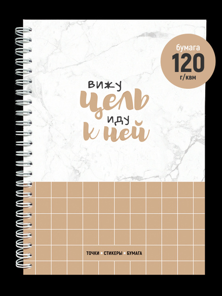 Блокнот в точку А5 для Bullet Journal Вдохновляющие цитаты / Блокнот на ...
