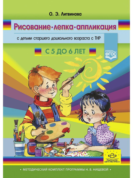 FOR SCHOOL :: Аппликация с детьми лет . Методическое пособие . Колдина Д. Н.