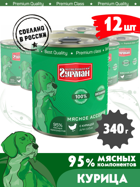 Корм консервированный для собак Четвероногий Гурман "Мясное ассорти с ...
