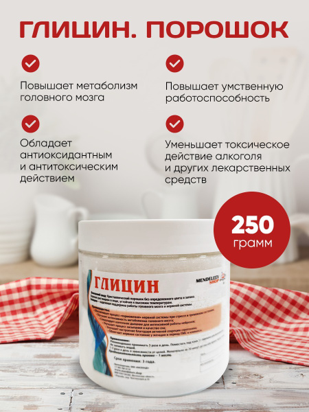 Глицин / глицин порошок 250 гр. - купить с доставкой по выгодным ценам ...