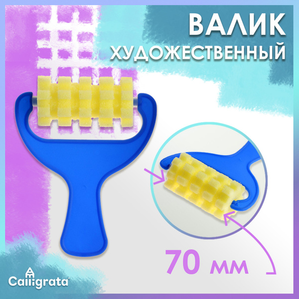 Валик для рисования фигурный / трафаретная кисть / кисть-губка / для ...