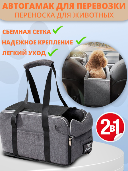 Автогамак для животных купить на OZON по низкой цене (1759649934)