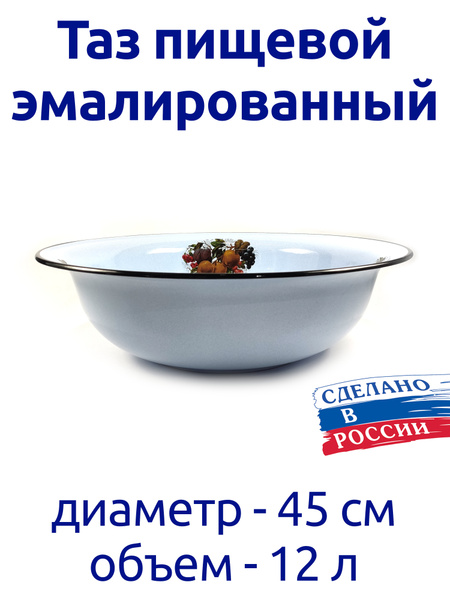 Таз пищевой эмалированный 12л, голубой, с рисунком - купить по низкой ...