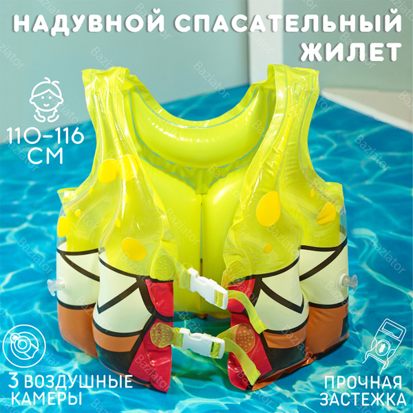 Жилет для плавания детский надувной спасательный желтый от 128 до 134 ...