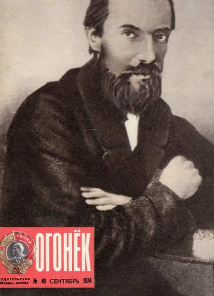 Журнал Огонек №40 сентябрь 1974 - купить с доставкой по выгодным ценам ...