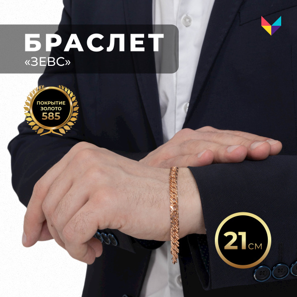 Мой мир Браслет Браслет-цепочка - купить с доставкой по выгодным ценам ...