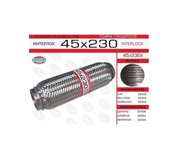 Гофра Глушителя Усиленная EUROEX 45X230IL - купить по низкой цене в ...