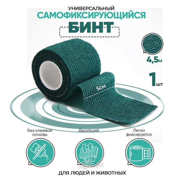 Бинт когезивный эластичный самофиксирующийся для животных. Бандажный ...