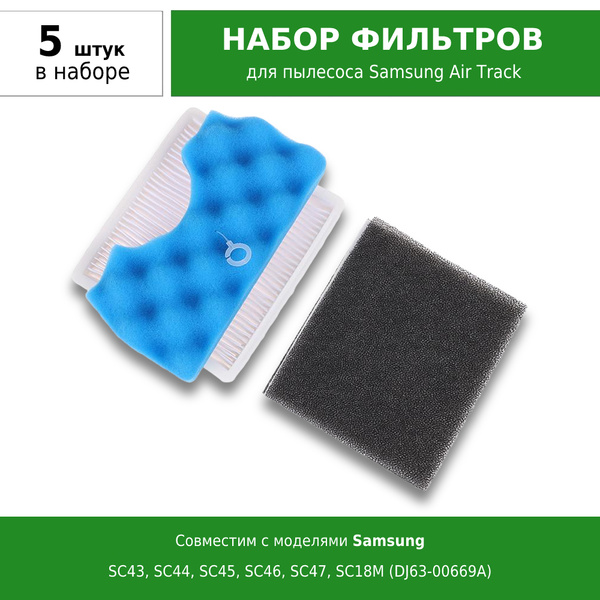 Фильтр для пылесоса Набор фильтров для пылесоса Samsung серии SC43 ...