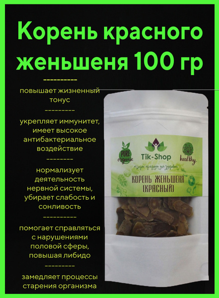 Корень красного женьшеня нарезанный (100 г) - купить с доставкой по ...