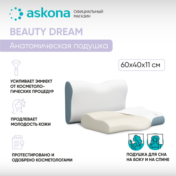 Анатомическая подушка 38x59 см, ASKONA AskonaBeautyDream - купить по ...