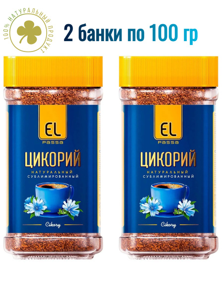 Цикорий сублимированный Elpassa 100% Натуральный растворимый Без ...