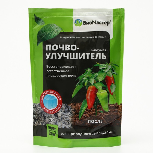 Почвоулучшитель Биогумат, Биомастер 500 г - купить с доставкой по ...