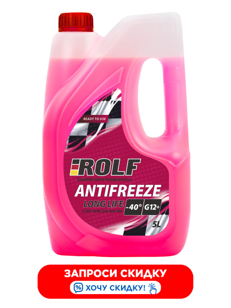 Антифриз ROLF Antifreeze G12+ Red, Готовый раствор купить по выгодной ...