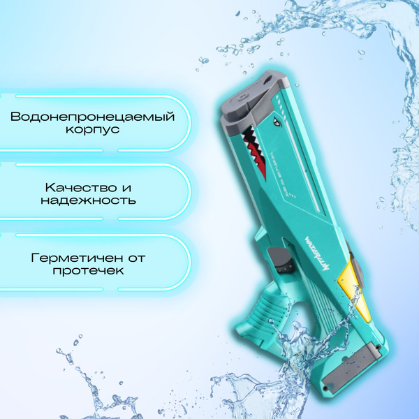 Водный пистолет ; Spyra one : Водяной пистолет электрический , Детский ...