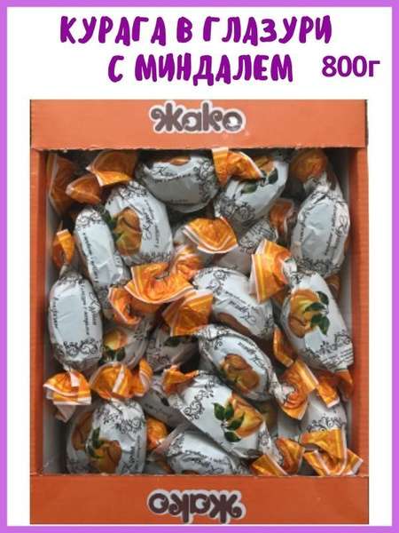 Конфеты КУРАГА С МИНДАЛЁМ в шоколадной глазури, 800 г, в коробке купить ...