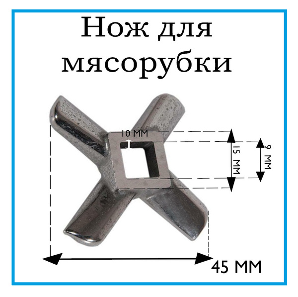 Нож для мясорубки Kenwood (Кенвуд), Ножи для комбайна, нож на шнек ...