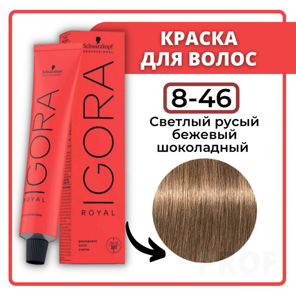 Schwarzkopf Professional Краска для волос Igora Royal 8-46 Светлый ...