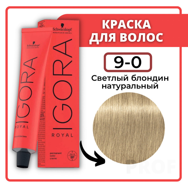 Schwarzkopf Professional Краска для волос Igora Royal 90 Светлый блондин натуральный 60 мл Schwarzkopf Professional Краска для волос Igora Royal 90 Светлый блондин натуральный 60 мл