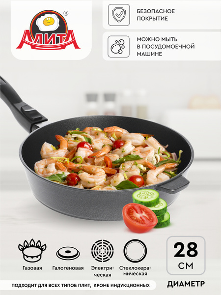 Сковорода Алита Хозяйка_25.3_со съемной ручкой, 28 см - купить по ...