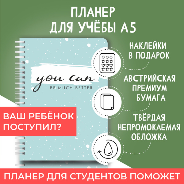 Ежедневник планинг для учебы 2.0 Remarklee недатированный еженедельник ...
