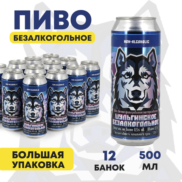 Пиво Шульгинское Безалкогольное (12 шт по 500 мл) - купить с доставкой ...