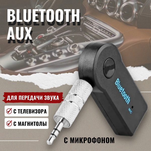 Bluetooth-адаптер автомобильный NicePrice купить по выгодной цене в ...