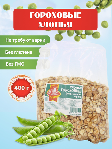 Хлопья гороховые слюда НТВ "Наше утро" 400 г - купить с доставкой по ...