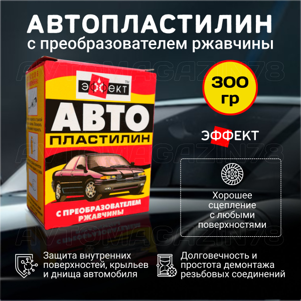Купить Антикор Авто На Озон Нв Booy