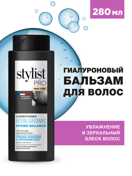 Stylist Pro Hair Care Бальзам для волос Гиалуроновый для увлажнения и ...