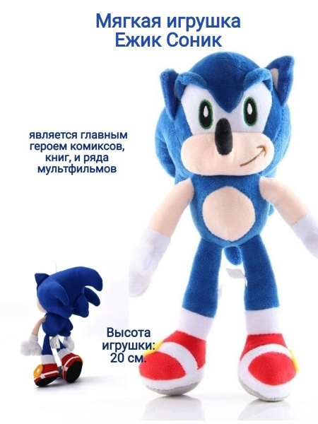 Соник супер ёжик / Sonic the Hedgehog мягкая игрушка 20 см - купить с ...