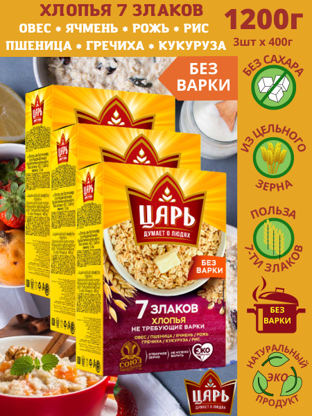 Набор Хлопья многозерновые Царь из 7-ми злаков не требующие варки 400г ...